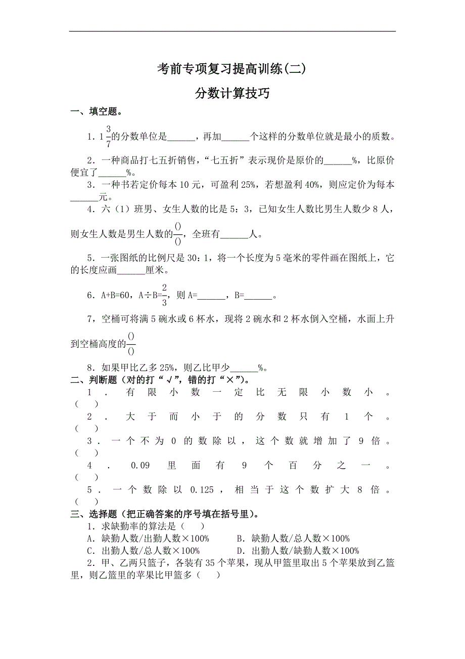 (人教新课标)六年级数学上册专项练习 分数的运算_第1页