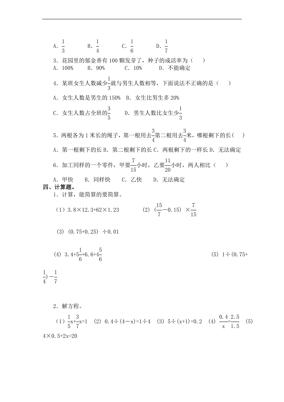 (人教新课标)六年级数学上册专项练习 分数的运算_第2页