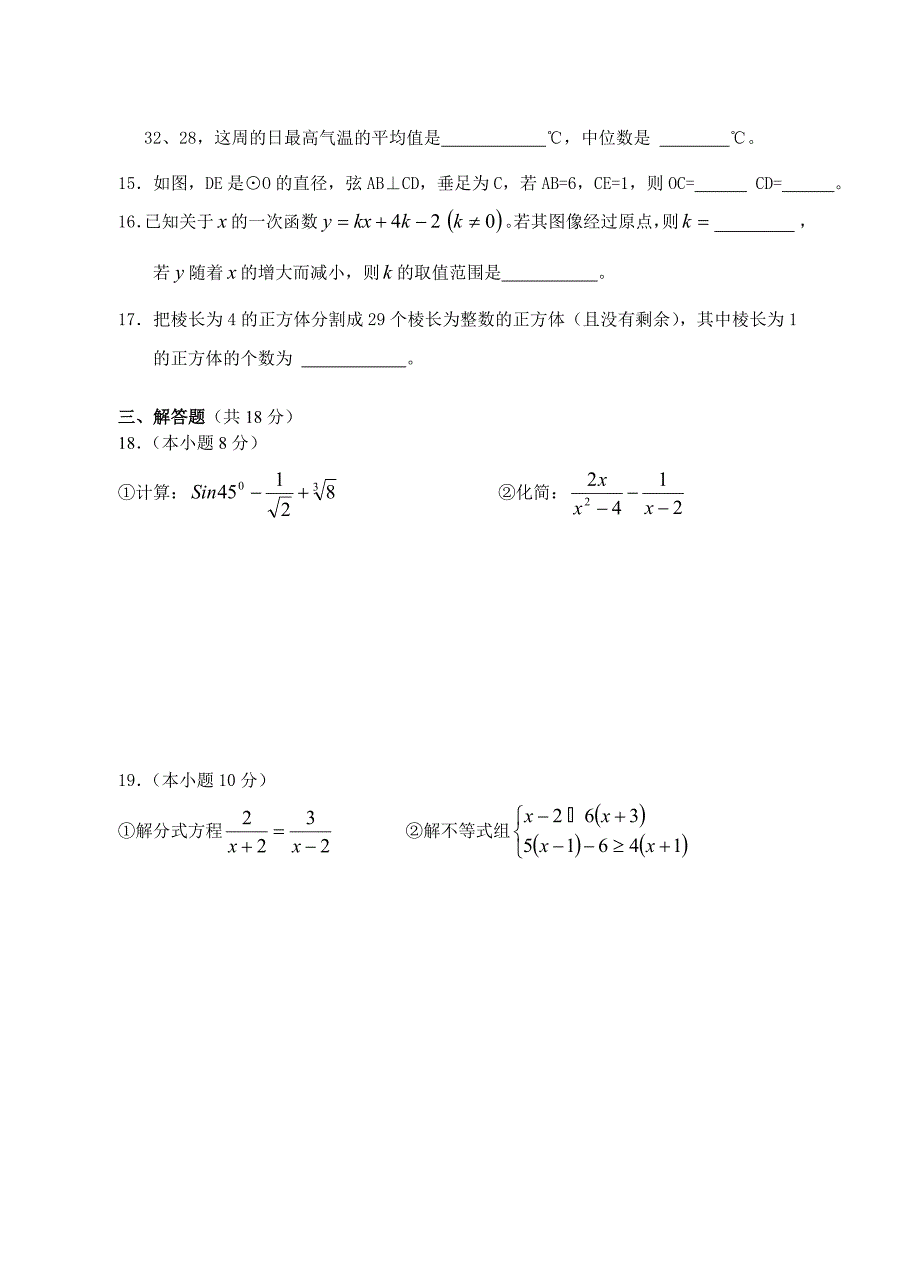 常州市2011年初中毕业升学统一文化考试数学试题_第3页