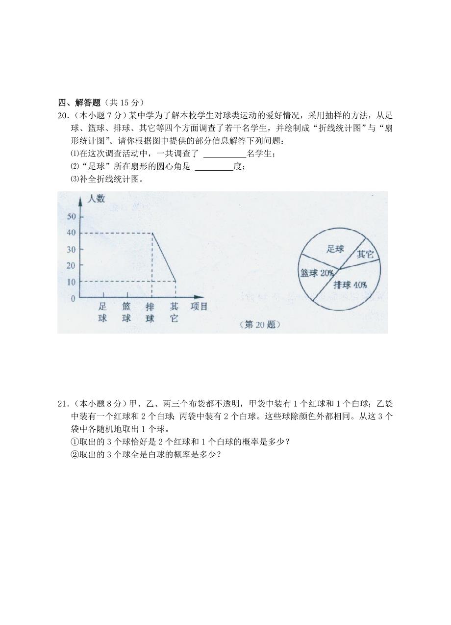 常州市2011年初中毕业升学统一文化考试数学试题_第4页