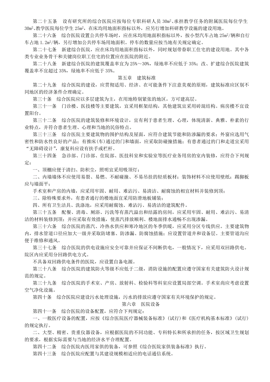 综合医院建设标准(96)_第4页