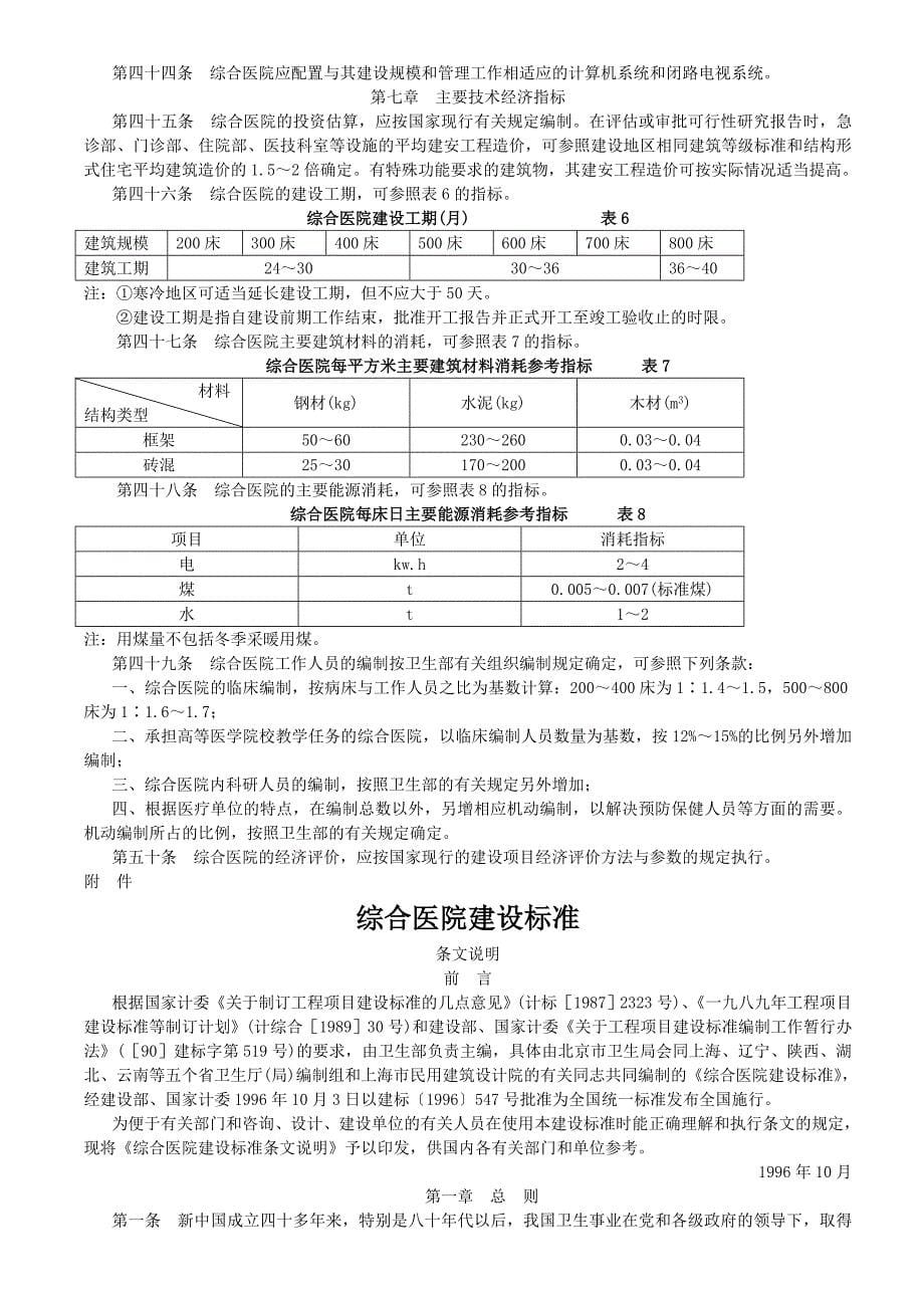 综合医院建设标准(96)_第5页