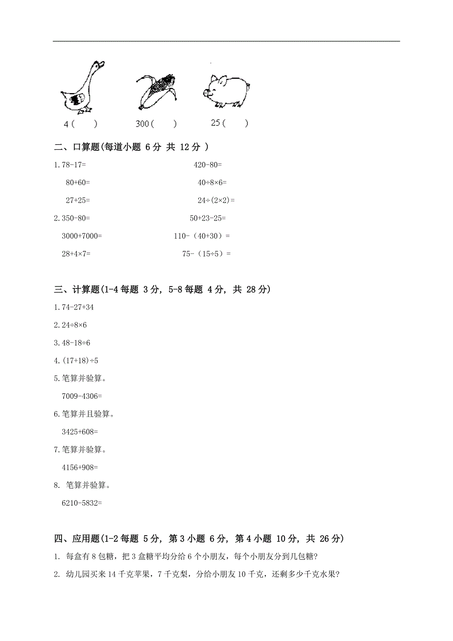 （冀教版）小学数学四年级下册期末试卷_第2页