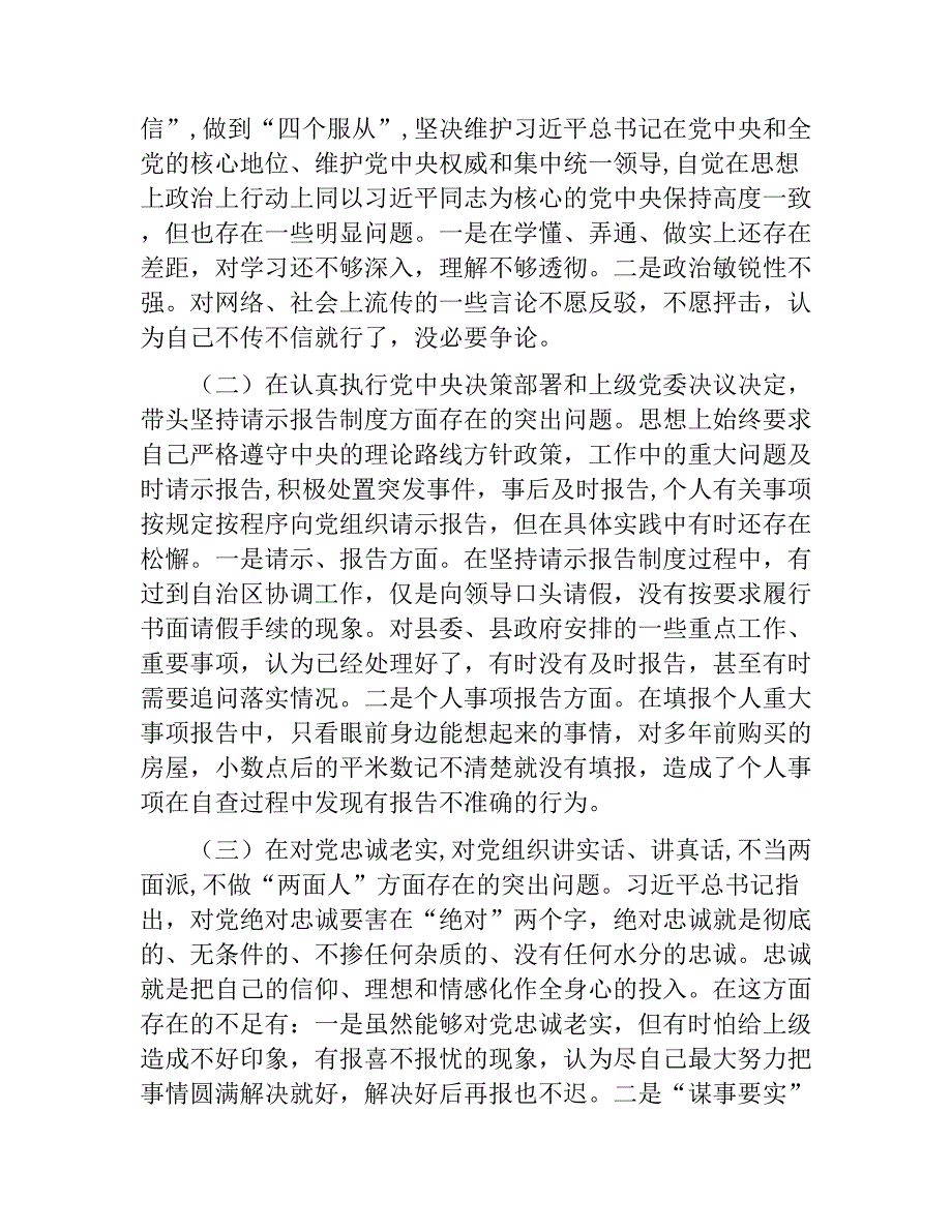 政府常务副县长对照检查材料（2018年2月2日）　_第3页