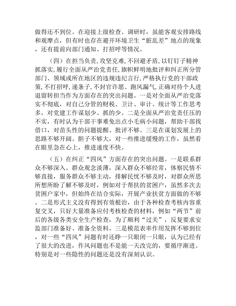 政府常务副县长对照检查材料（2018年2月2日）　_第4页