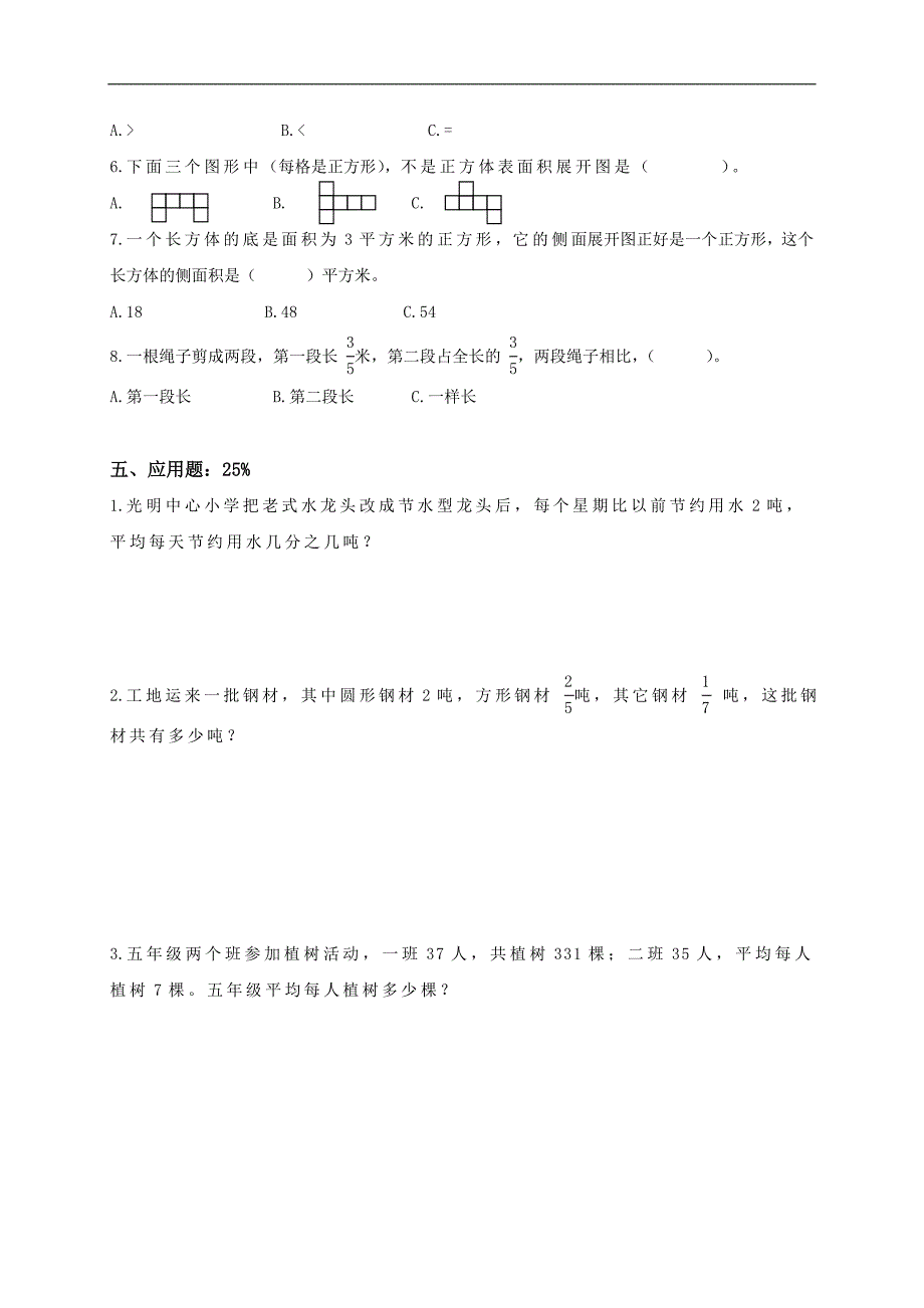 福建省泉州市师范附属小学五年级数学下册期末试卷_第4页