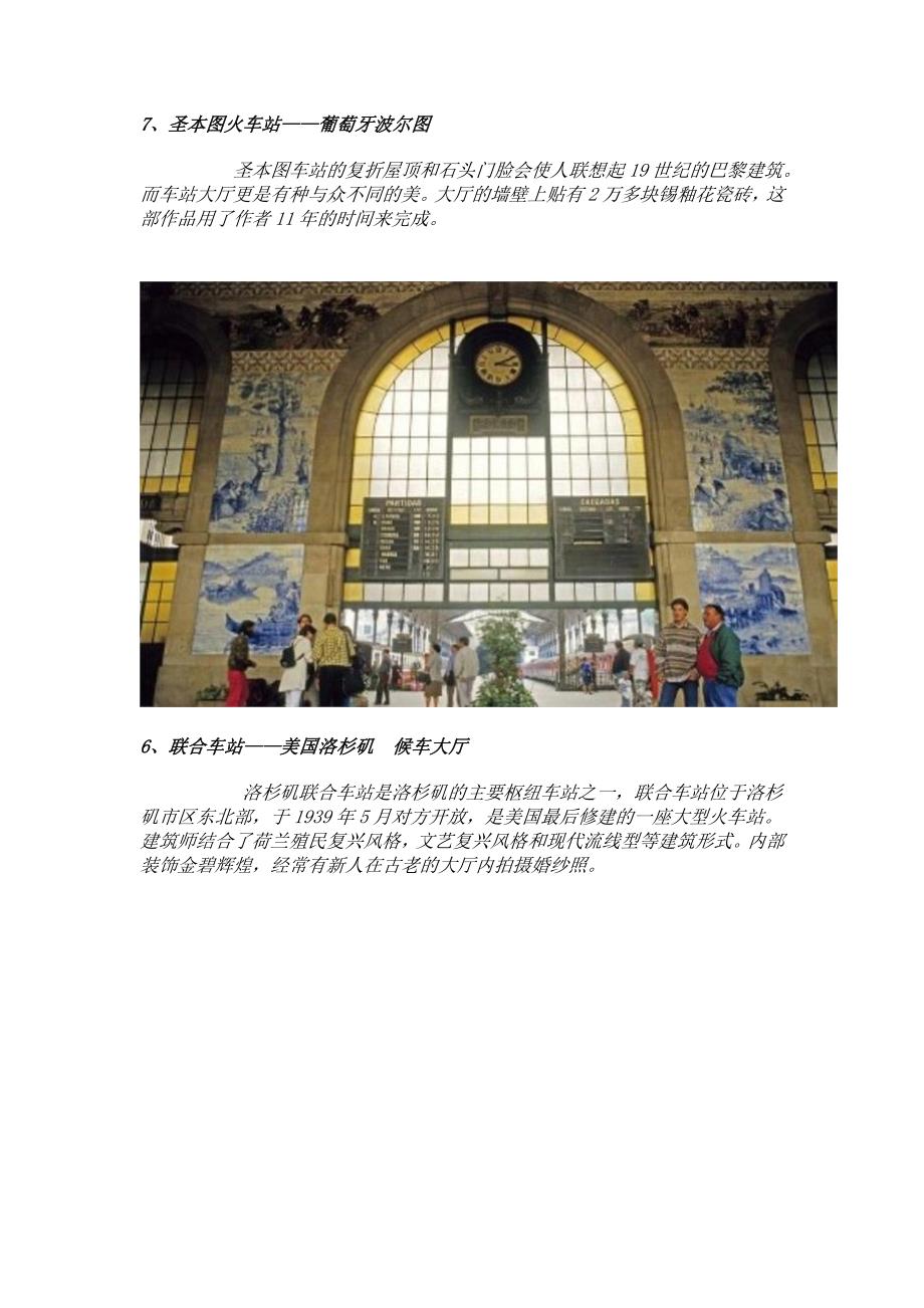 国外十个最美火车站_第3页