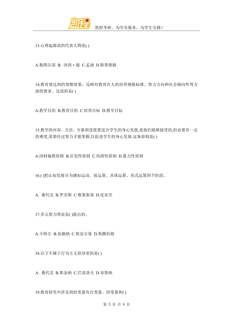 2011教育学考研综合试题及答案解析_第3页