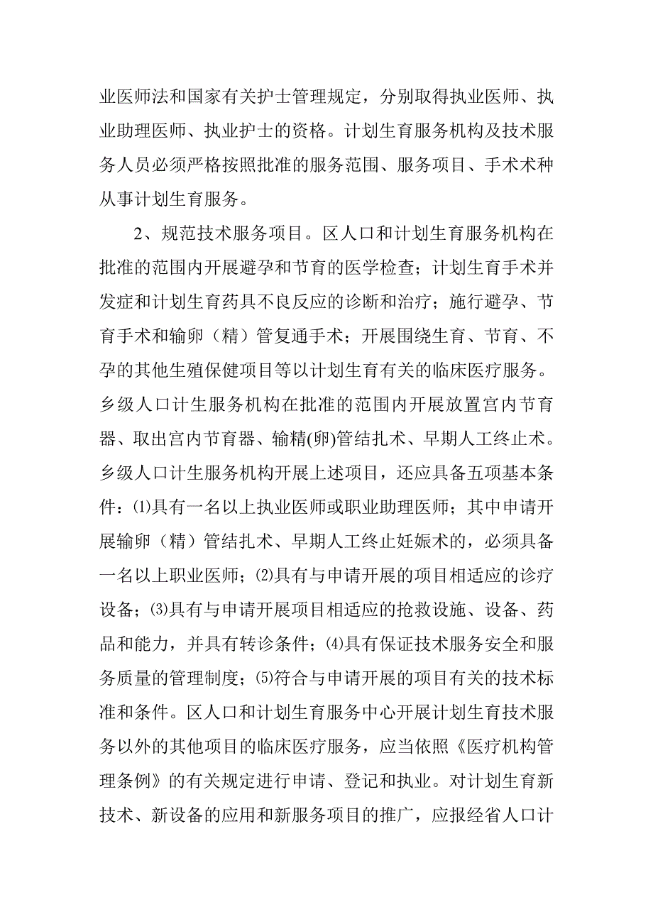 2010年优质服务建设年活动方案_第4页