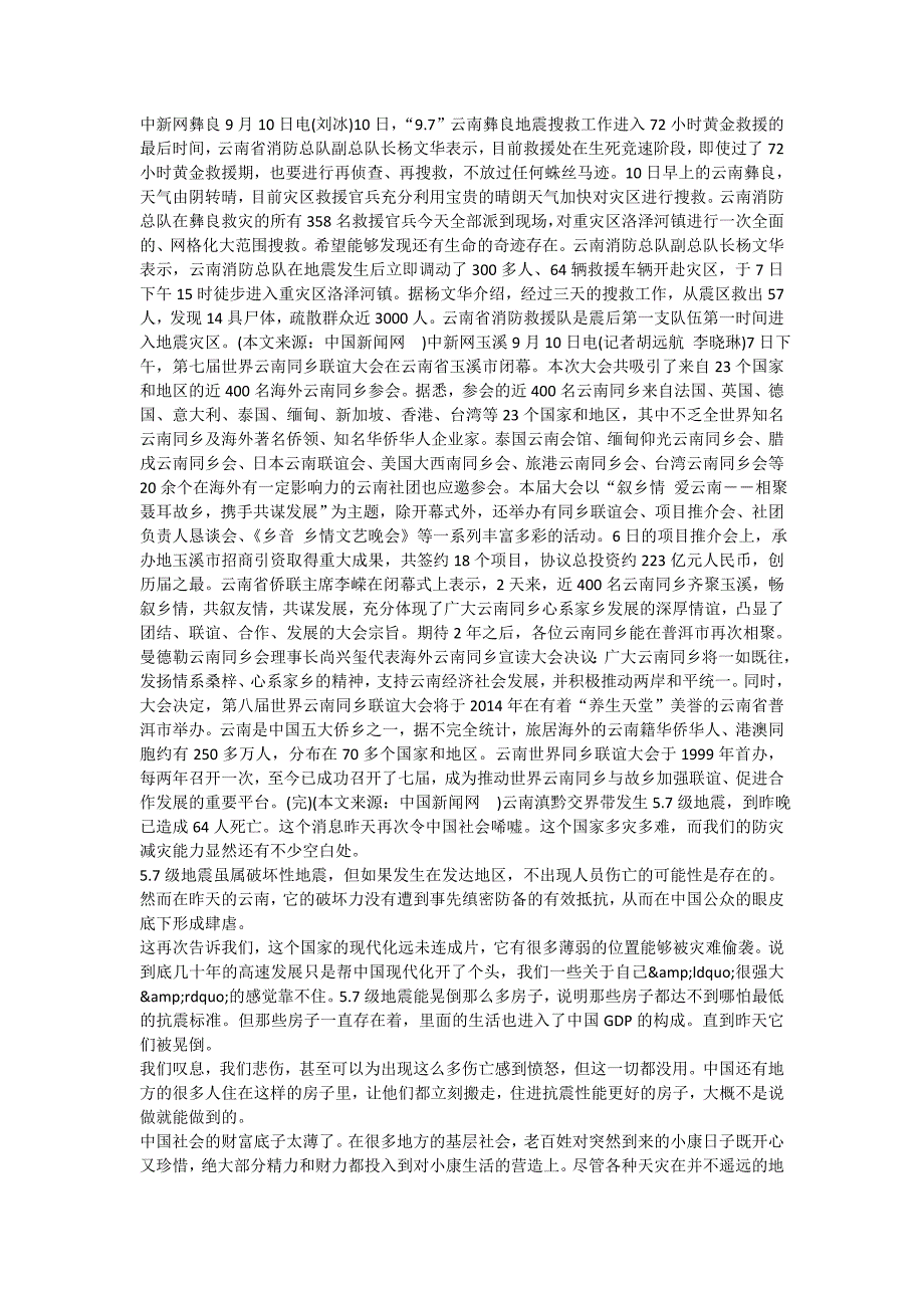 进入黄金救援期最后时刻 云南消防网格化搜救_第1页