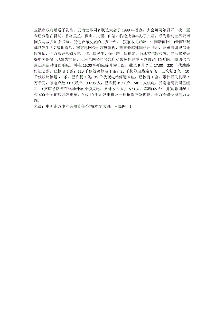 进入黄金救援期最后时刻 云南消防网格化搜救_第3页