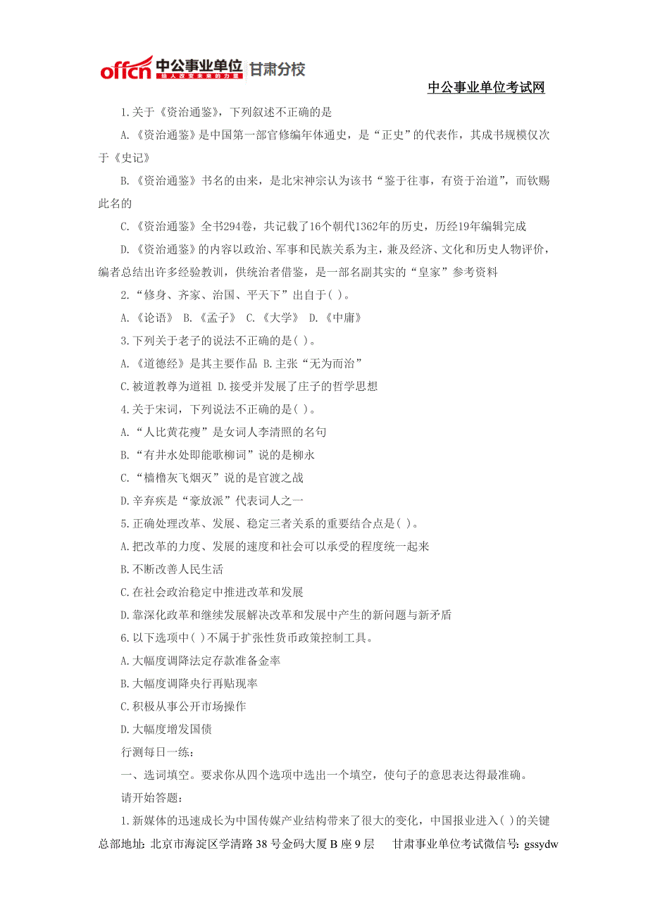 2014年武威事业单位考试综合基础知识模拟试题 (42)_第1页