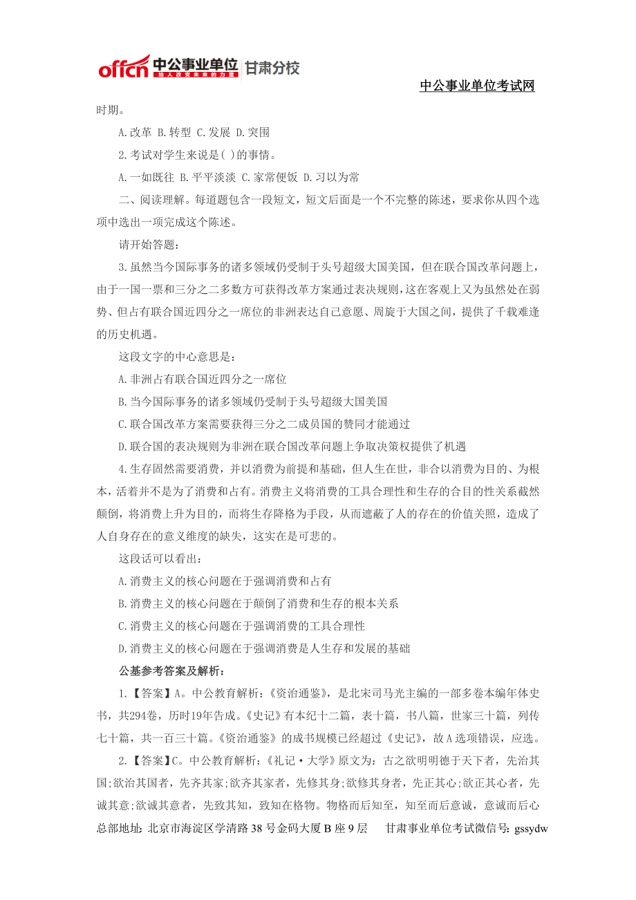 2014年武威事业单位考试综合基础知识模拟试题 (42)_第2页