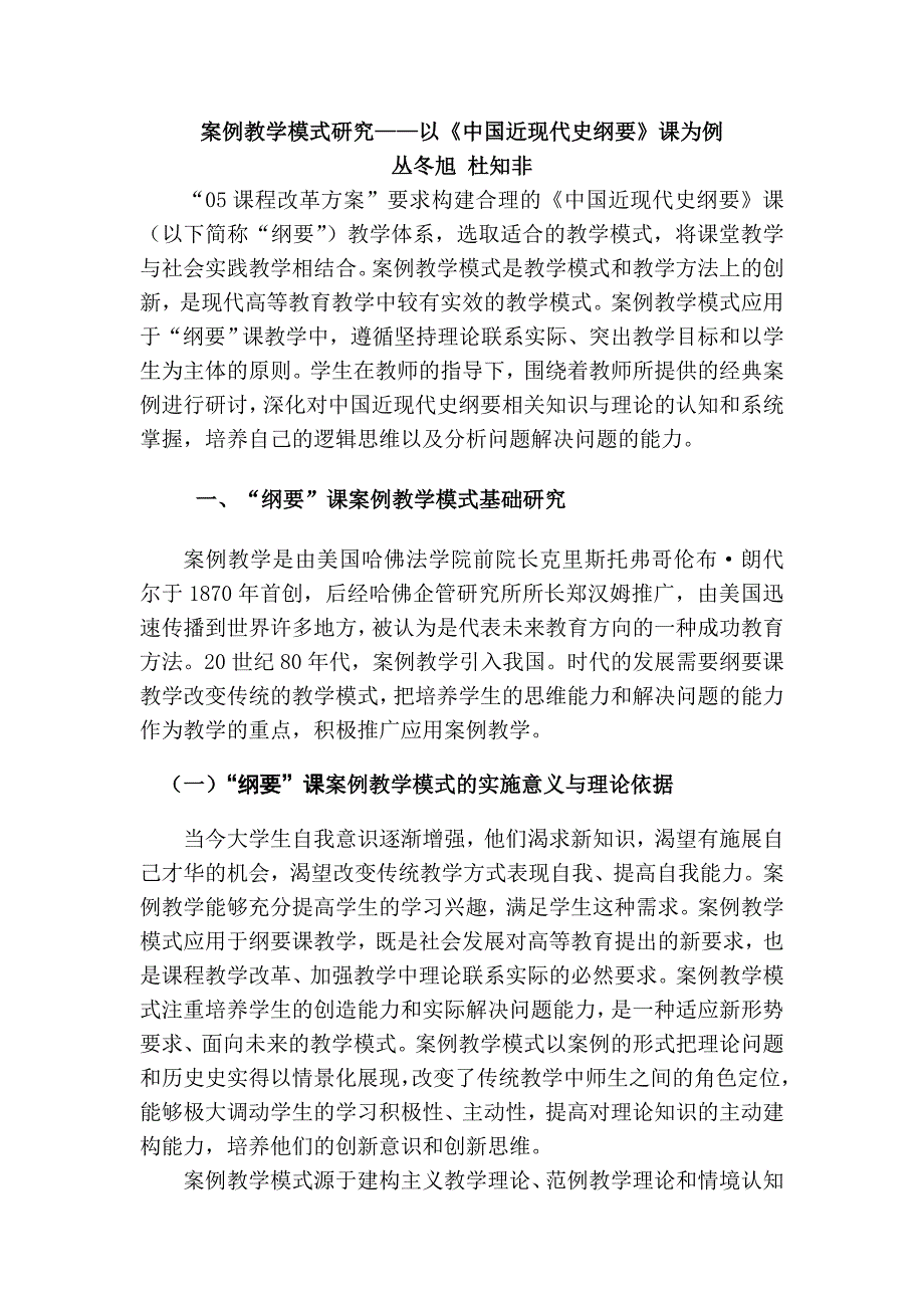 中国近现代史纲要课案例教学模式研究_第1页