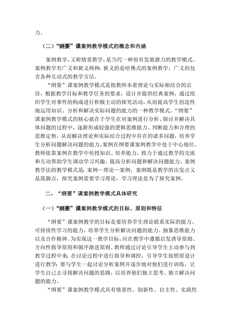 中国近现代史纲要课案例教学模式研究_第3页