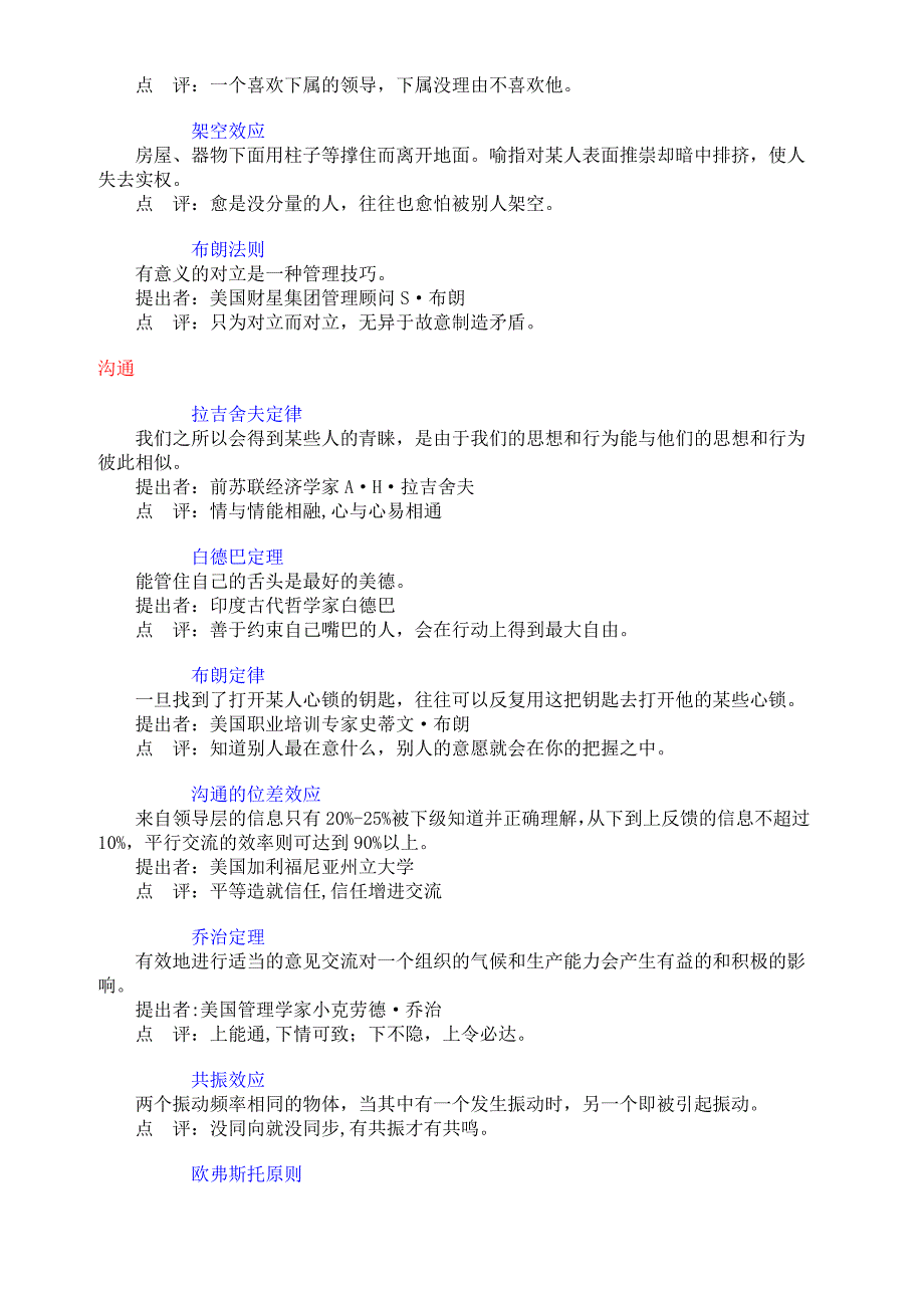 独特的管理定律编·领导_第3页