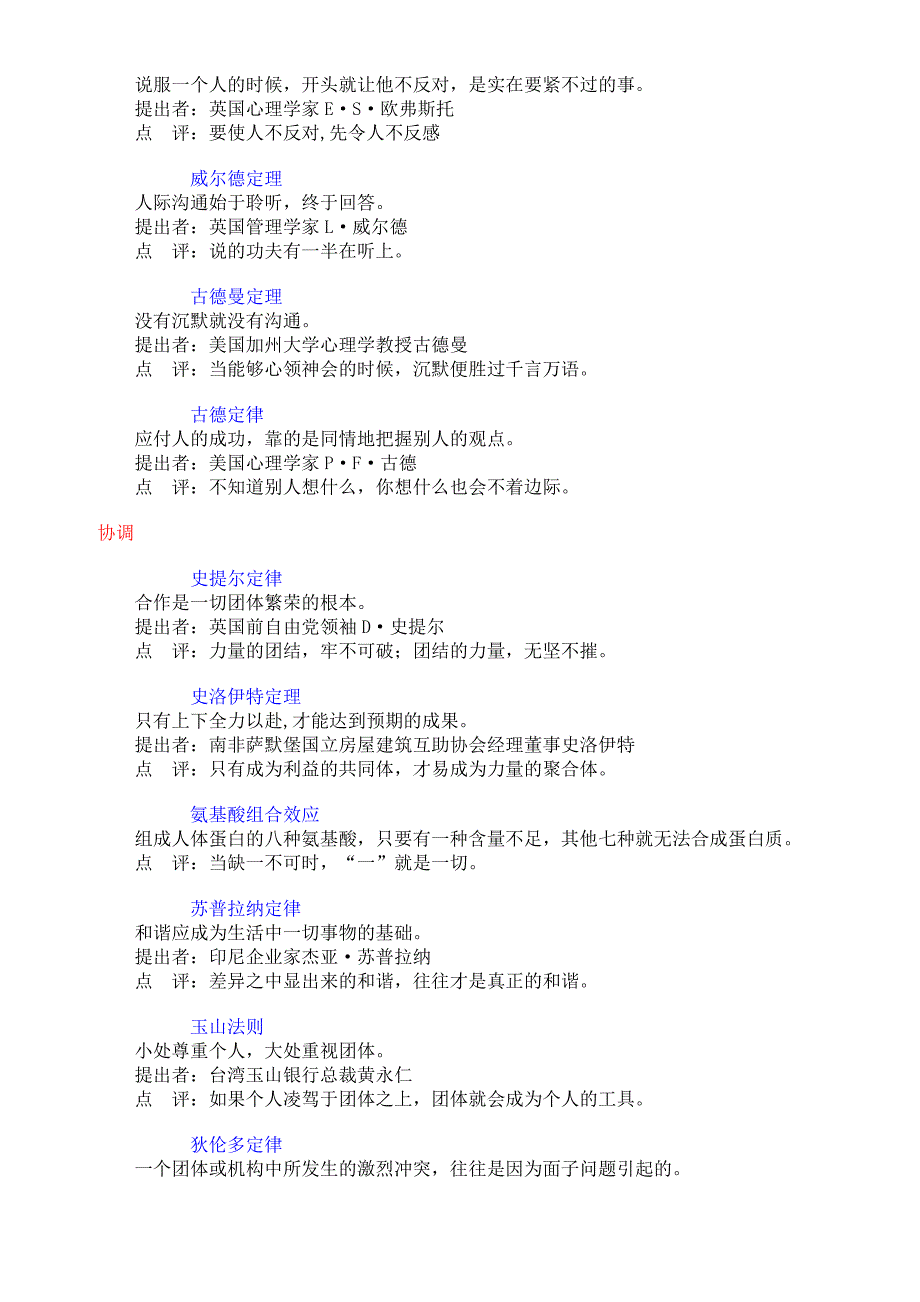 独特的管理定律编·领导_第4页