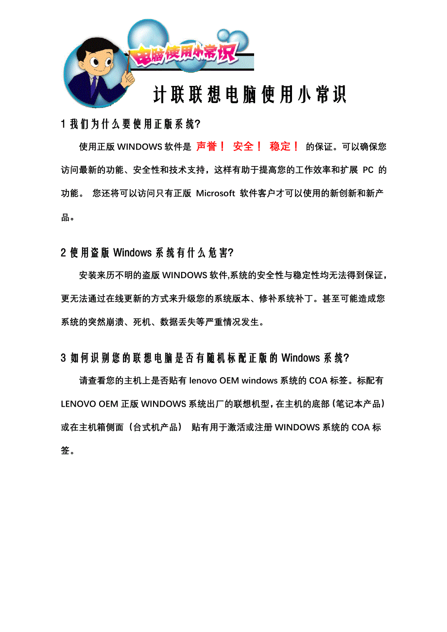 辨别正版windows系统_第1页