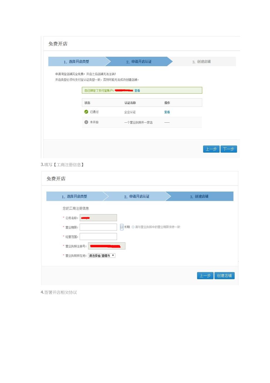 企业店铺开通流程_第2页