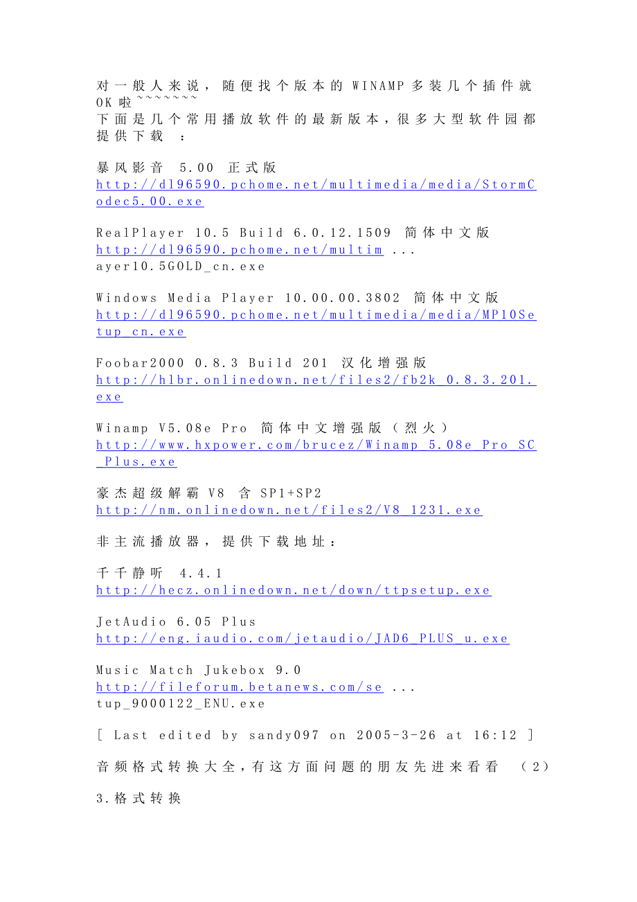 各种音频格式播放,转换,刻录软件详述_第2页