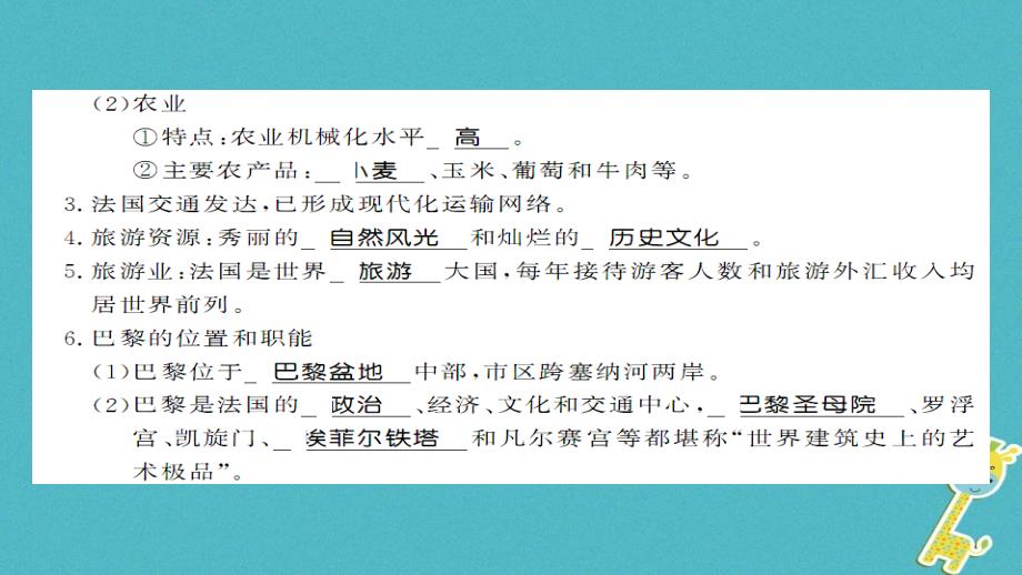 2018七年级地理下册8.4法国课件（新版）湘教版_第2页