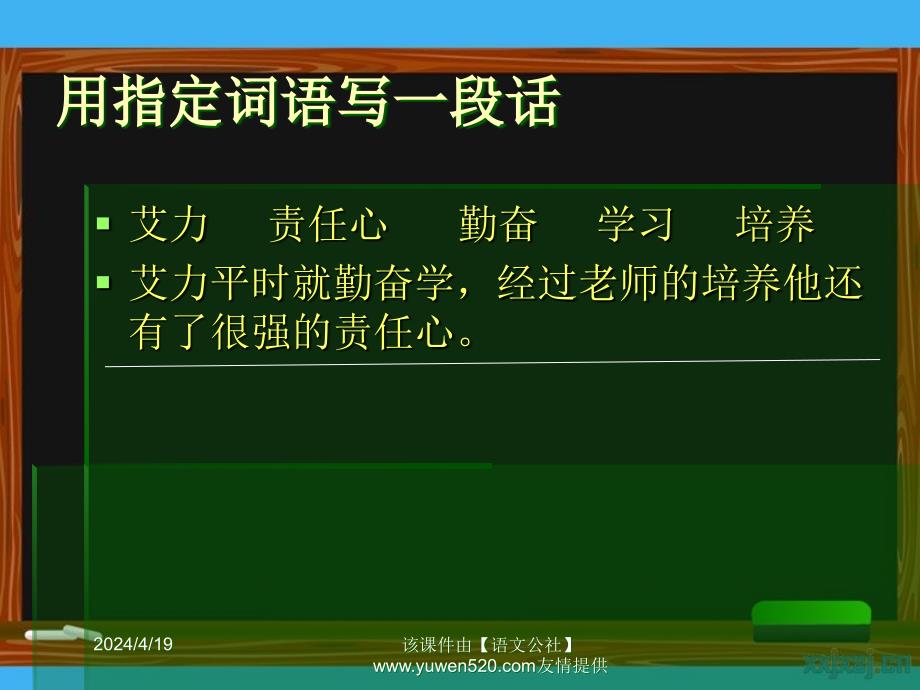 2014年秋新疆八年级汉语上《可爱的小鸟》课件_第3页