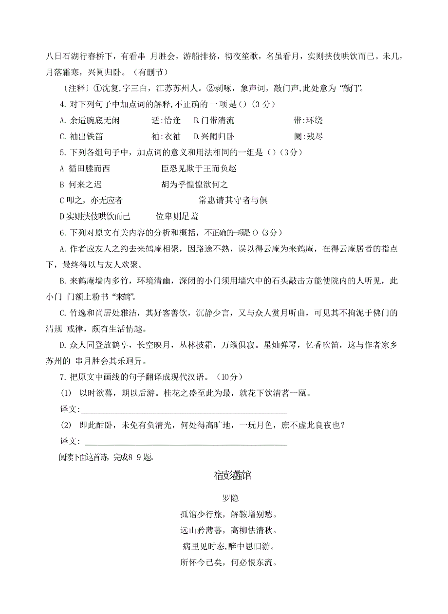 合肥市2013年高三第二次教学质量检测语文_第4页