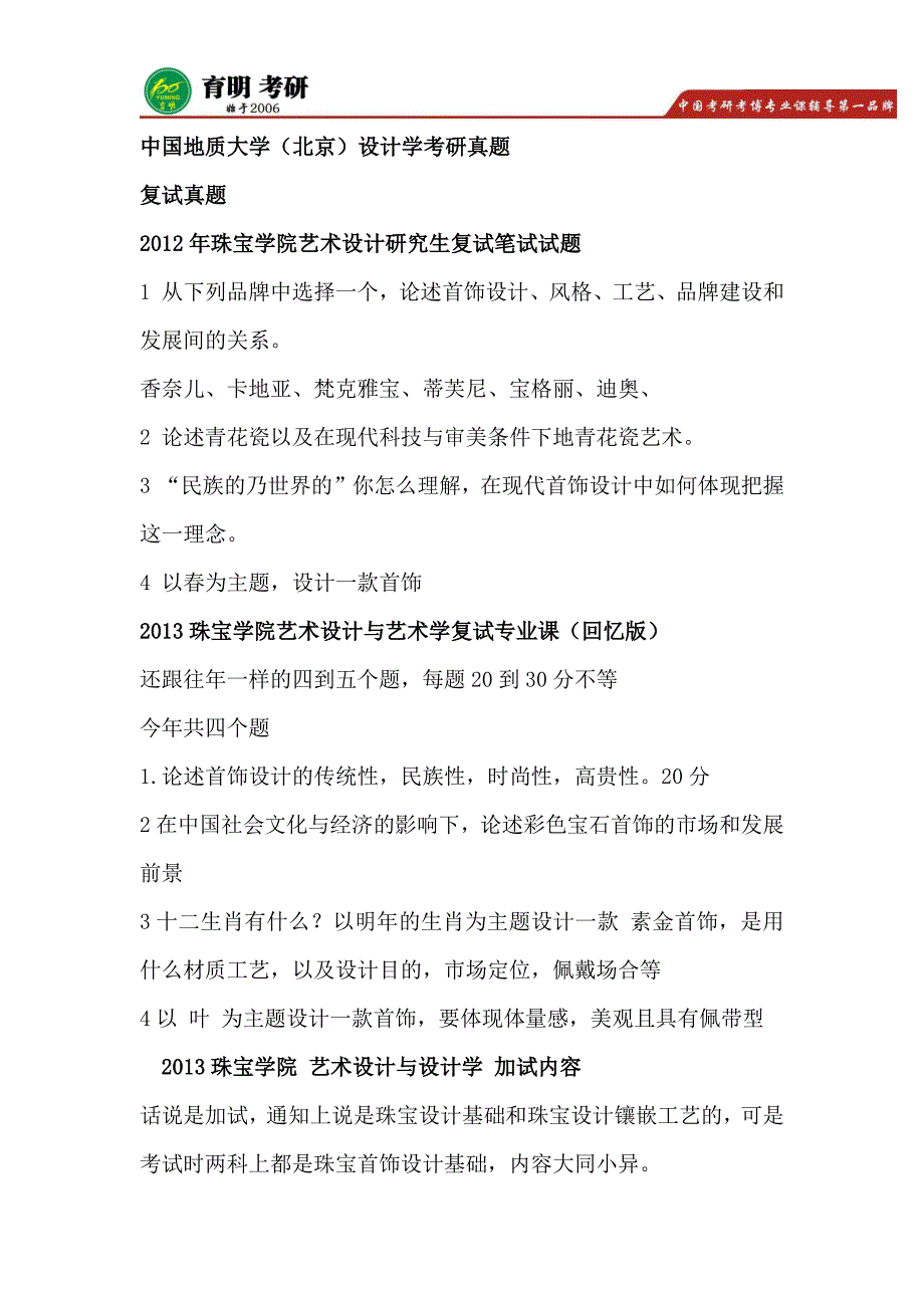 2017年中国地质大学(北京)珠宝学院设计学历年考研真题,考研参考书,考研重点笔记,考研报录比_第1页