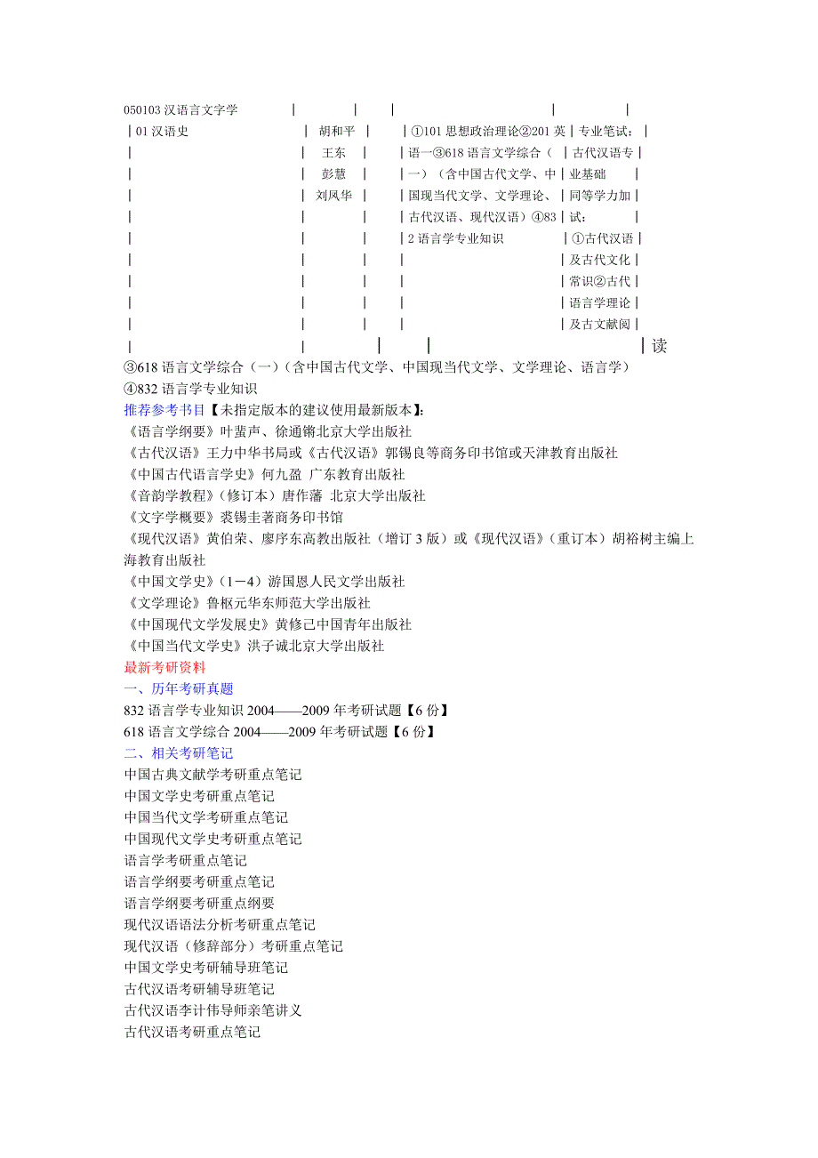 050103汉语言文字学_第1页