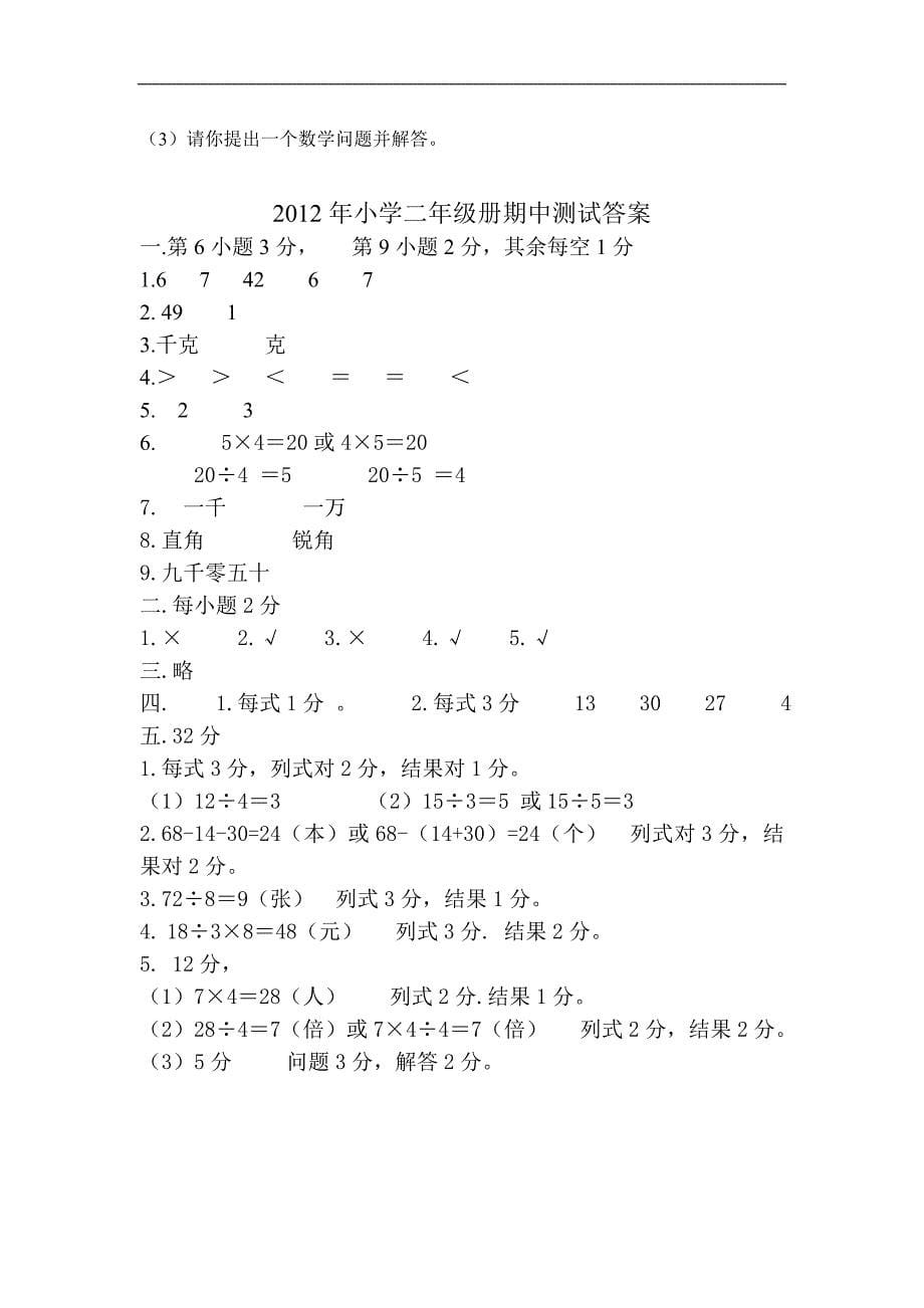 （人教新课标）二年级数学下册 期中测试卷_第5页