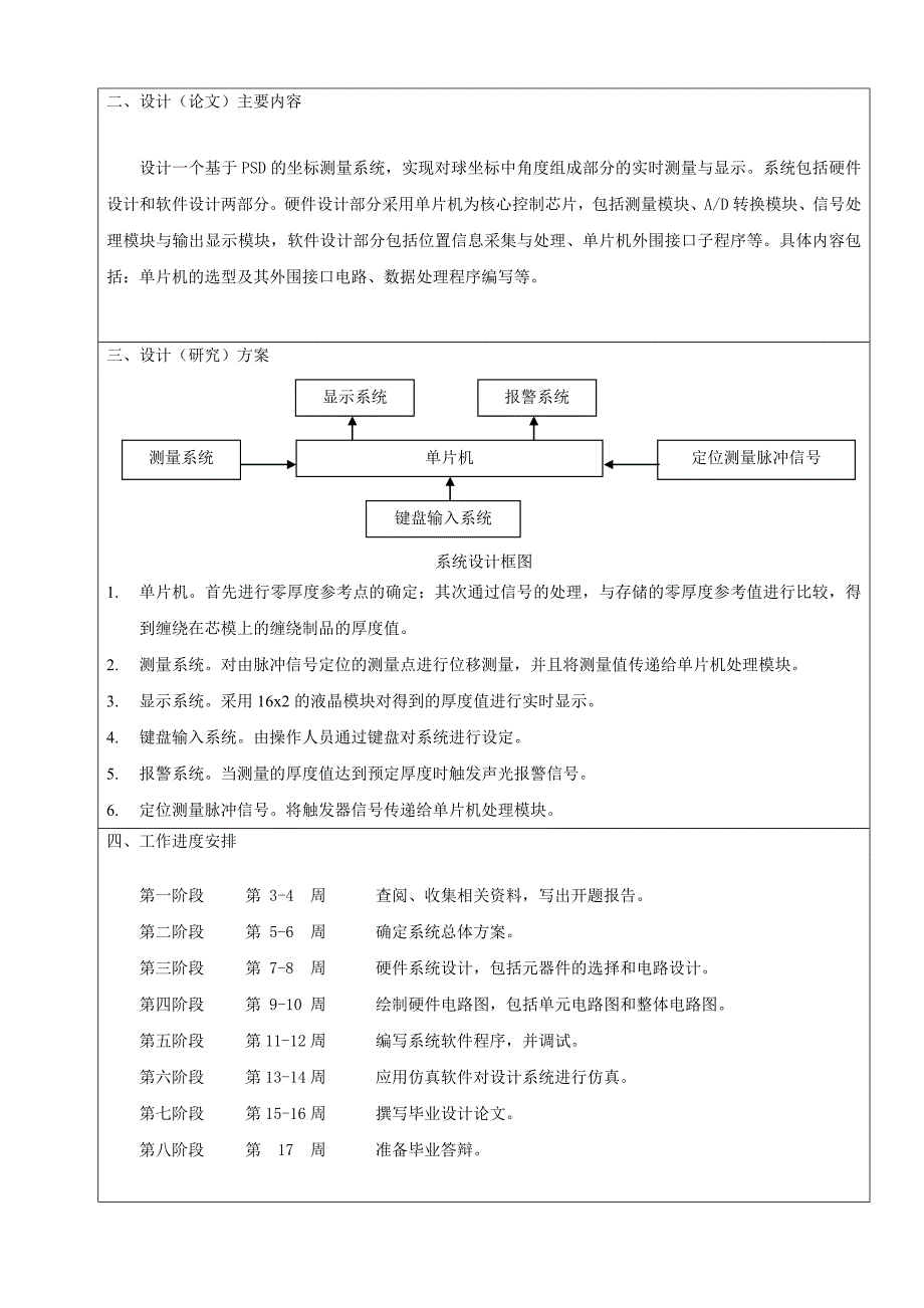 开题报告【吴利召】_第3页