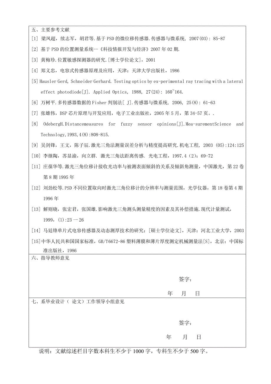 开题报告【吴利召】_第4页