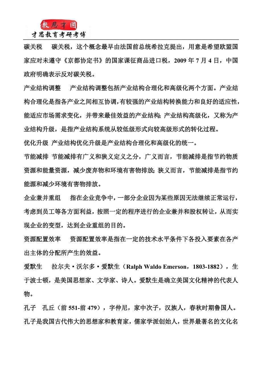 2010年南开大学翻译硕士MTI考研辅导班真题答案与解析_第5页