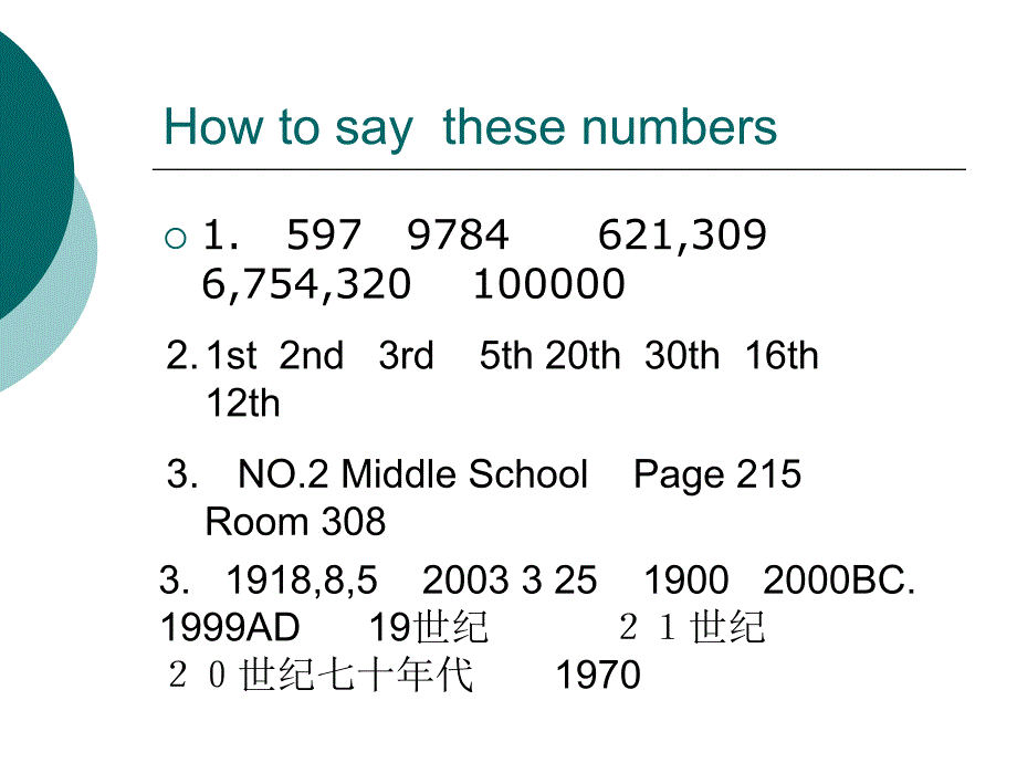 2006年中考数字复习（ 新人教版）_第3页