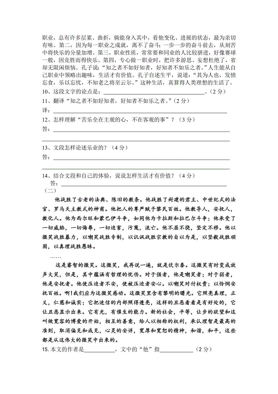 九年级语文上册第二单元测试题.doc定卷_第3页