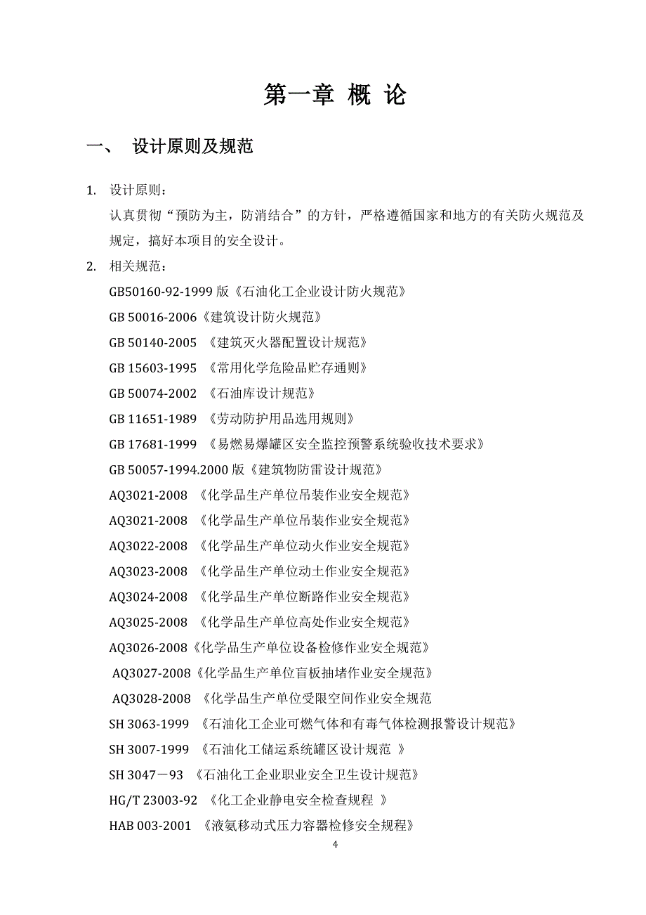 10立方米液氨储罐设计_第4页