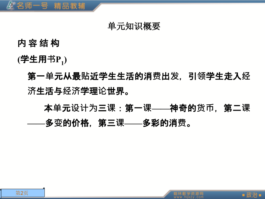 名师高一经济生活1.1_第2页