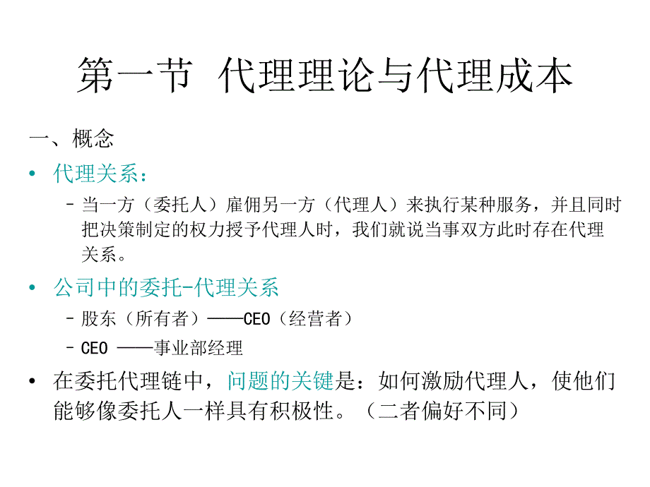 业绩评价与报酬激励_第2页