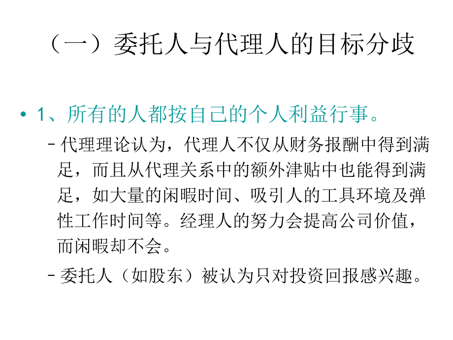 业绩评价与报酬激励_第3页