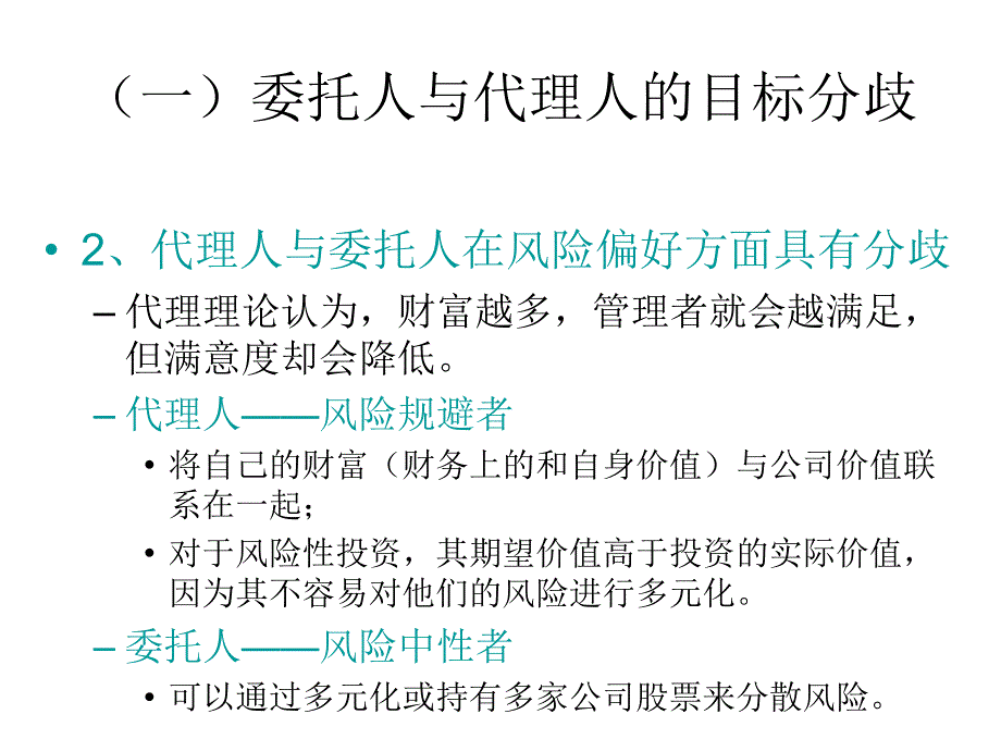 业绩评价与报酬激励_第4页