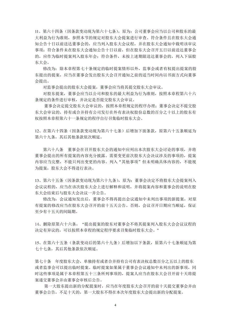 北京歌华有线电视b网络b股份有限公司(2)_第4页