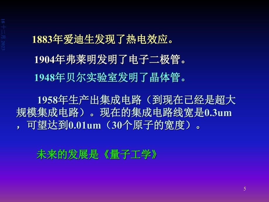 基本概念与基本定律_第5页