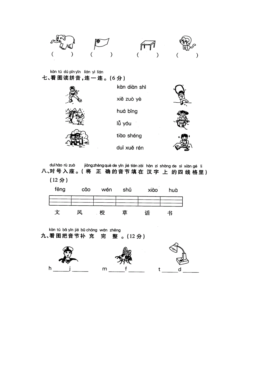 人教版学一级语文上册汉语拼音测试卷_第3页