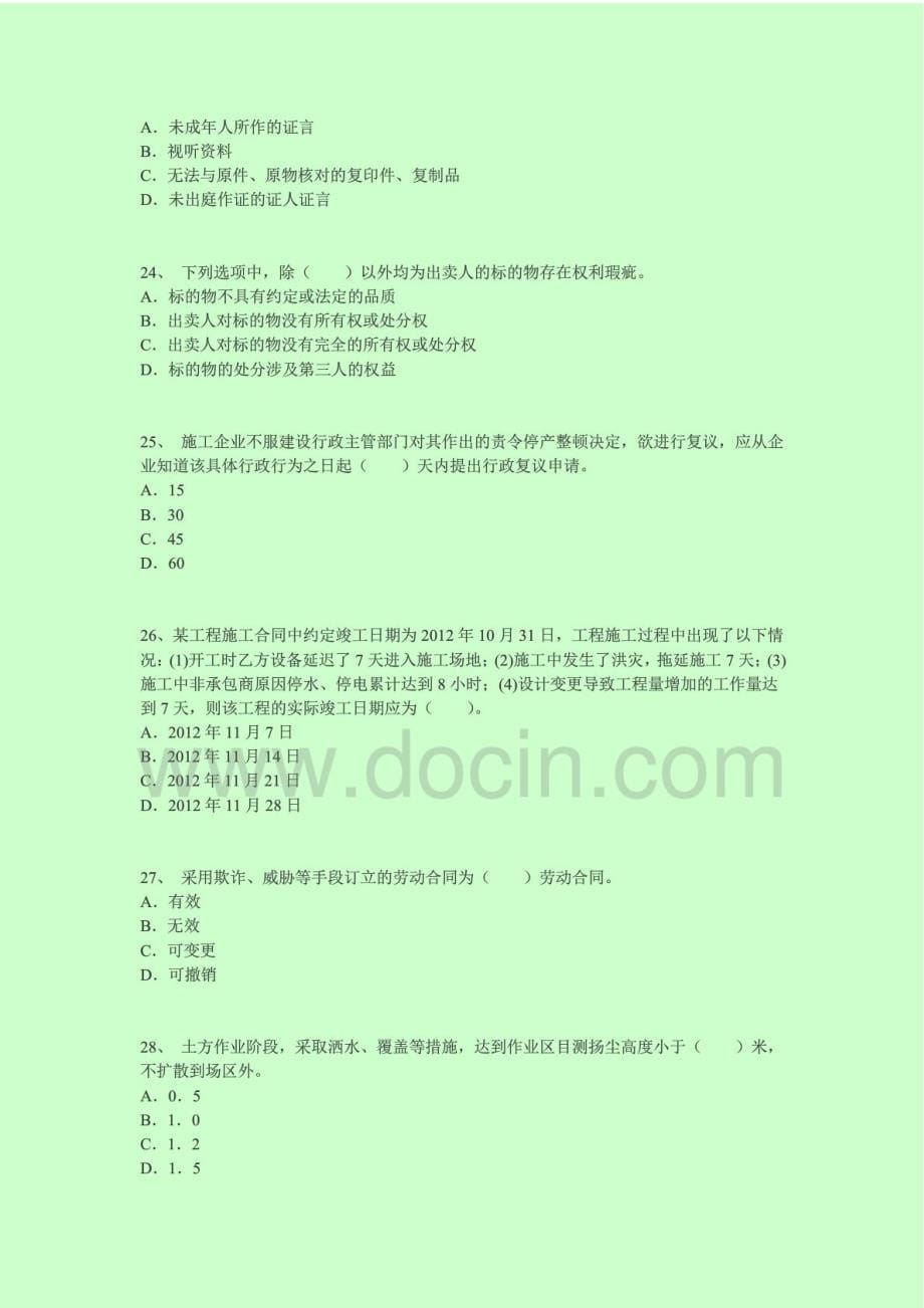 二级建造师考试《法规与相关知识》终极冲刺试卷()_第5页