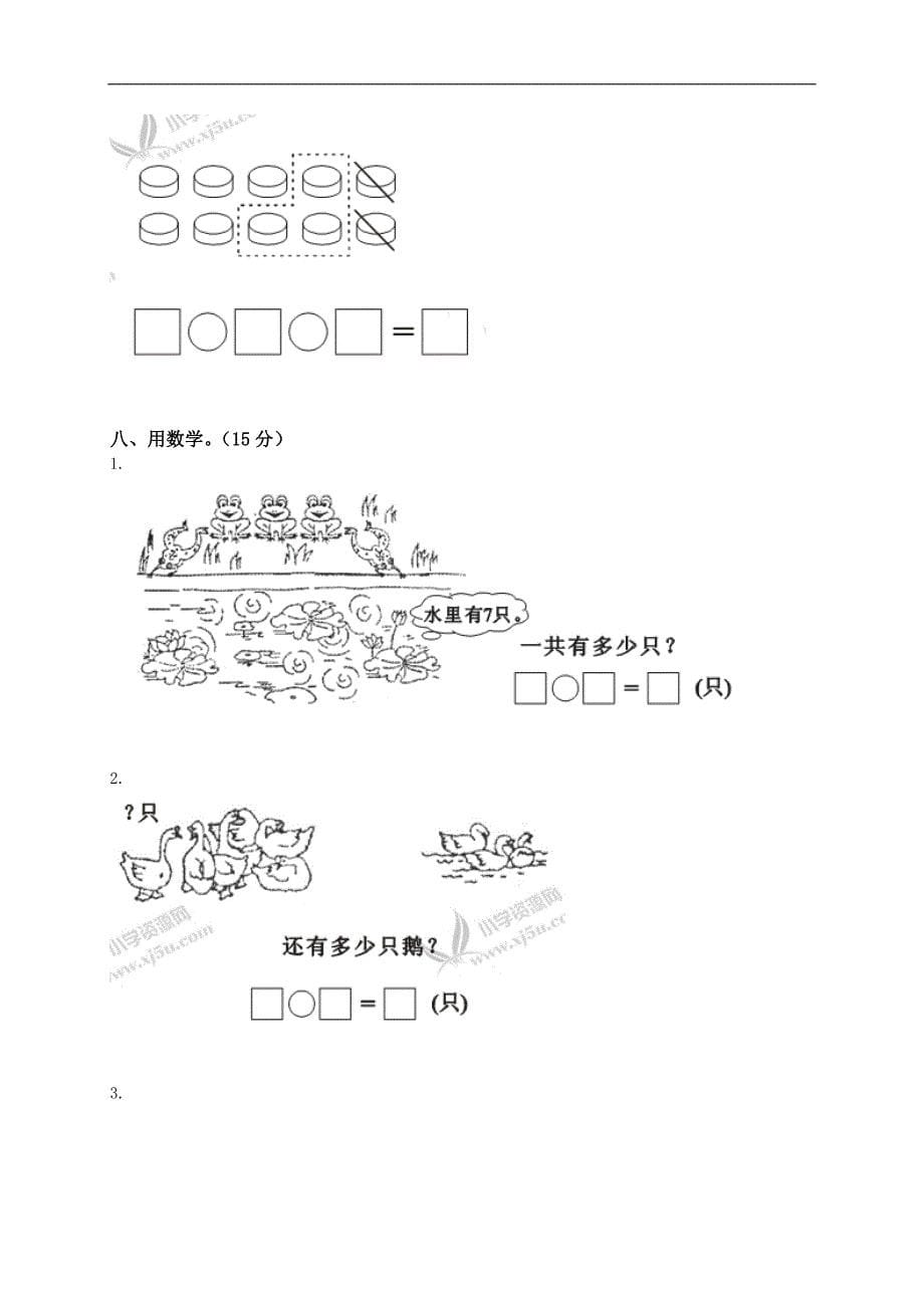 （人教新课标）一年级数学上册期末考试卷（七）_第5页