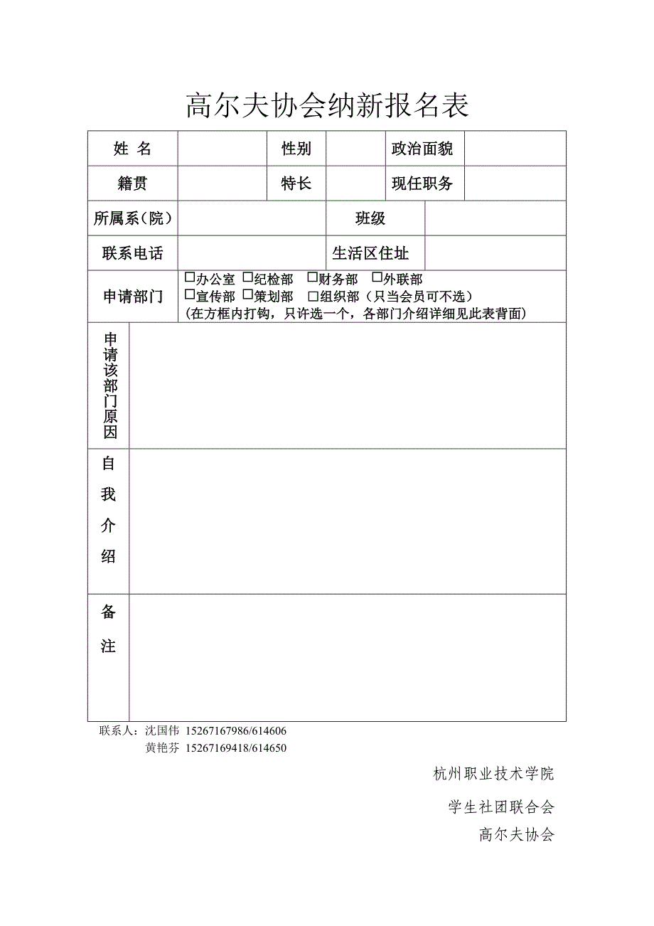 高尔夫协会纳新表_第1页