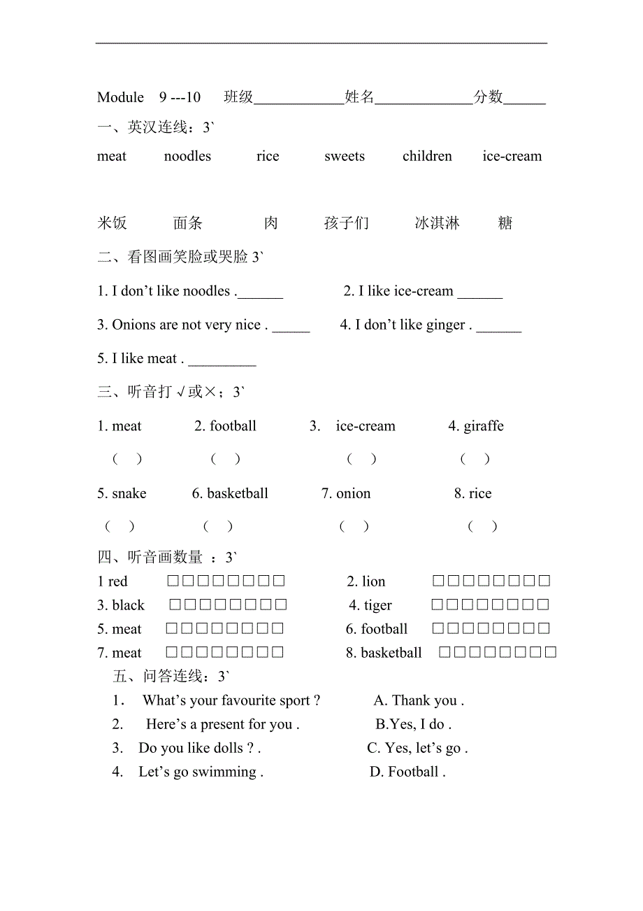 （人教新起点）一年级英语上册 Module9—10单元测试_第1页