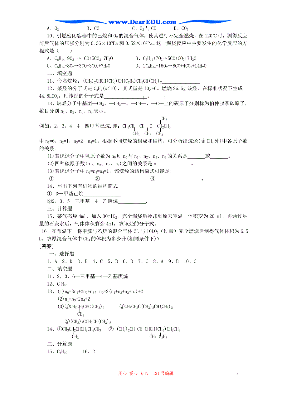 高二化学教案烷烃 人教版_第3页