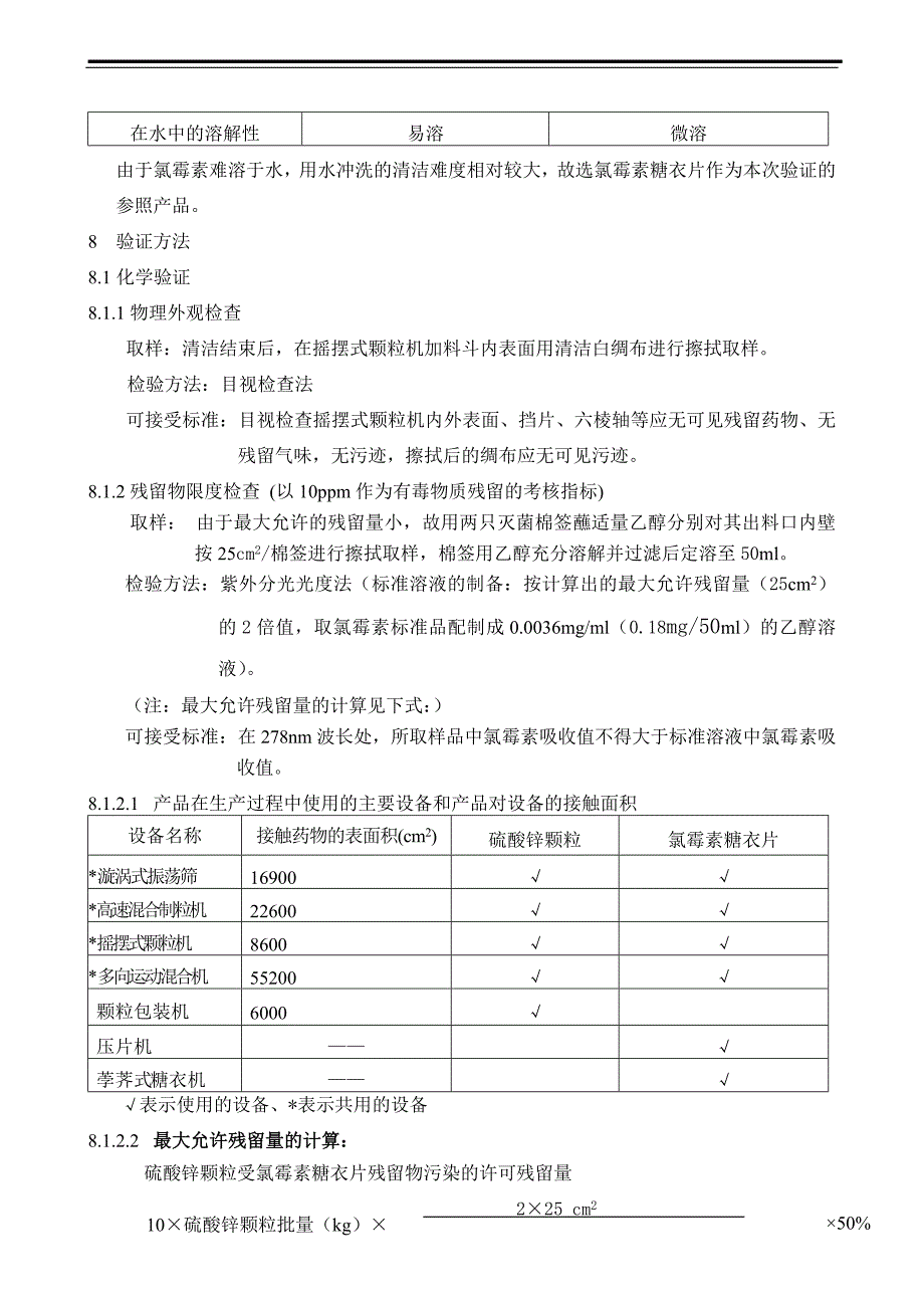 摇摆式颗粒机清洁验证aa_第2页