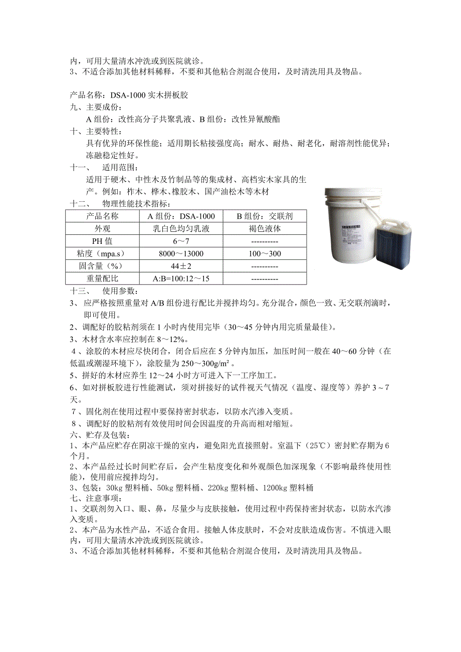 东莞星林环保产品展示——实木拼板胶系列_第3页